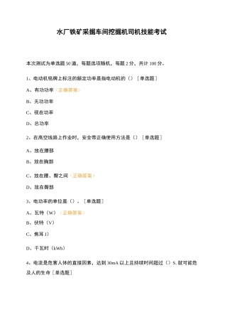 水厂铁矿采掘车间挖掘机司机技能考试