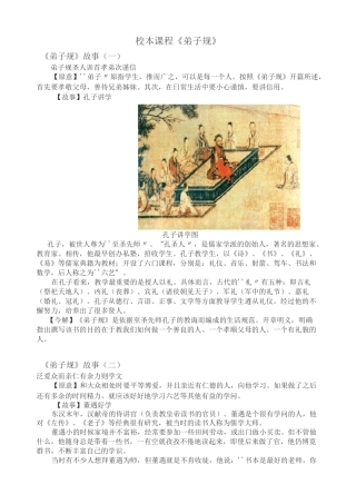 校本课程《弟子规》(完整资料)