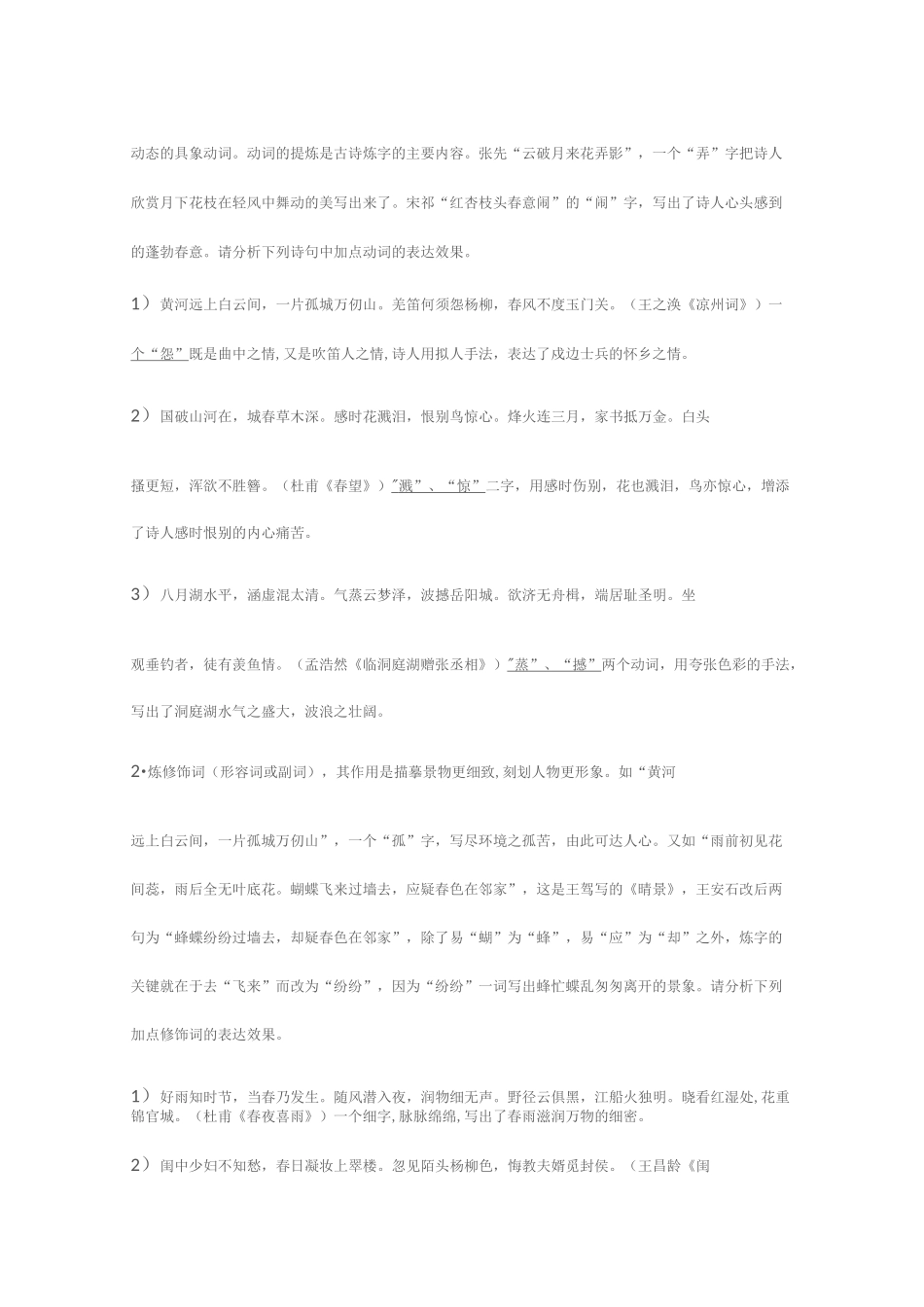 高三语文一轮复习鉴赏诗歌的语言-炼字教案_第2页