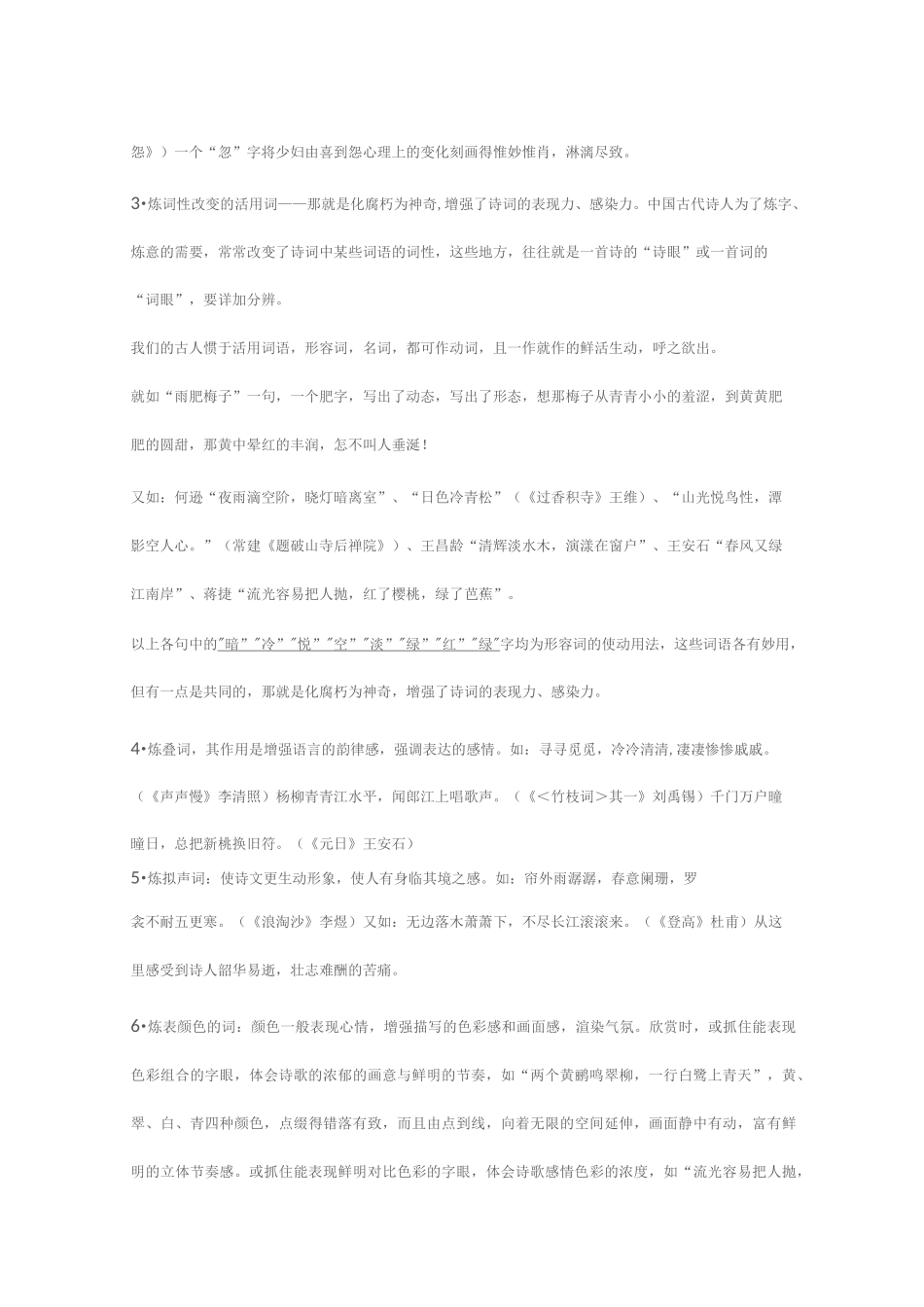 高三语文一轮复习鉴赏诗歌的语言-炼字教案_第3页