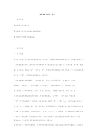 高三语文一轮复习鉴赏诗歌的语言-炼字教案