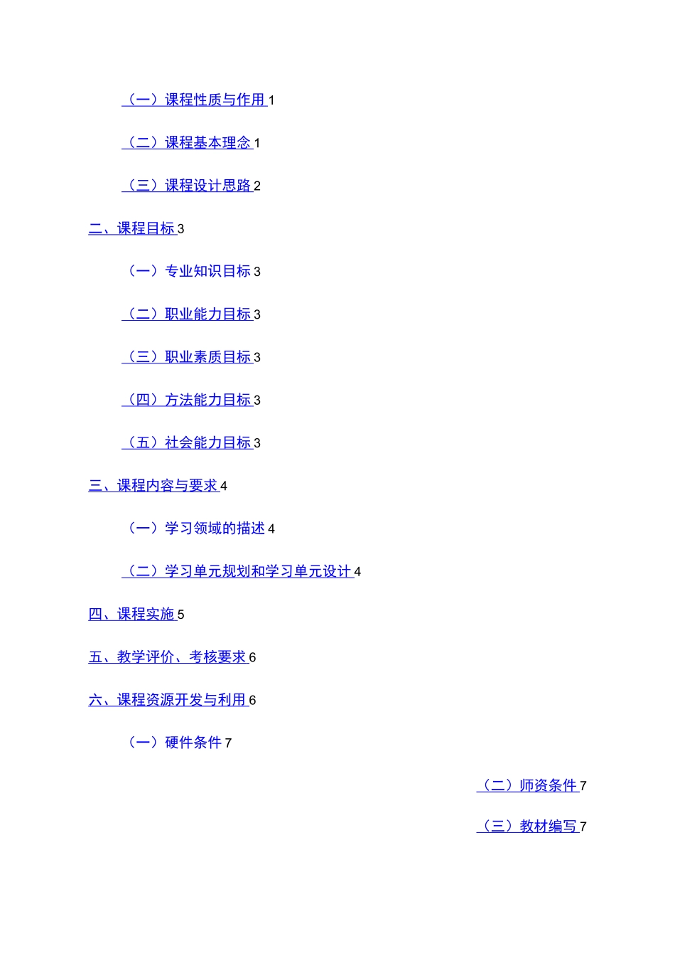 汽车美容课程标准(1)_第2页
