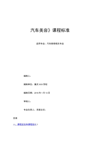 汽车美容课程标准(1)