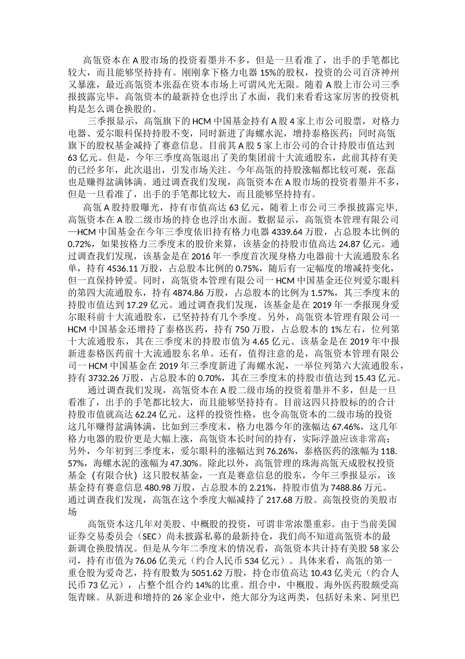 张磊和高瓴资本的投资哲学_第2页