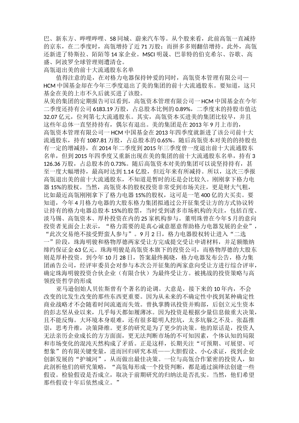 张磊和高瓴资本的投资哲学_第3页
