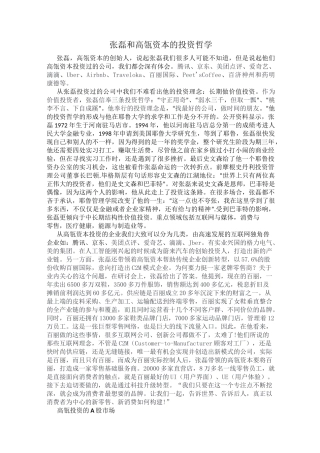 张磊和高瓴资本的投资哲学