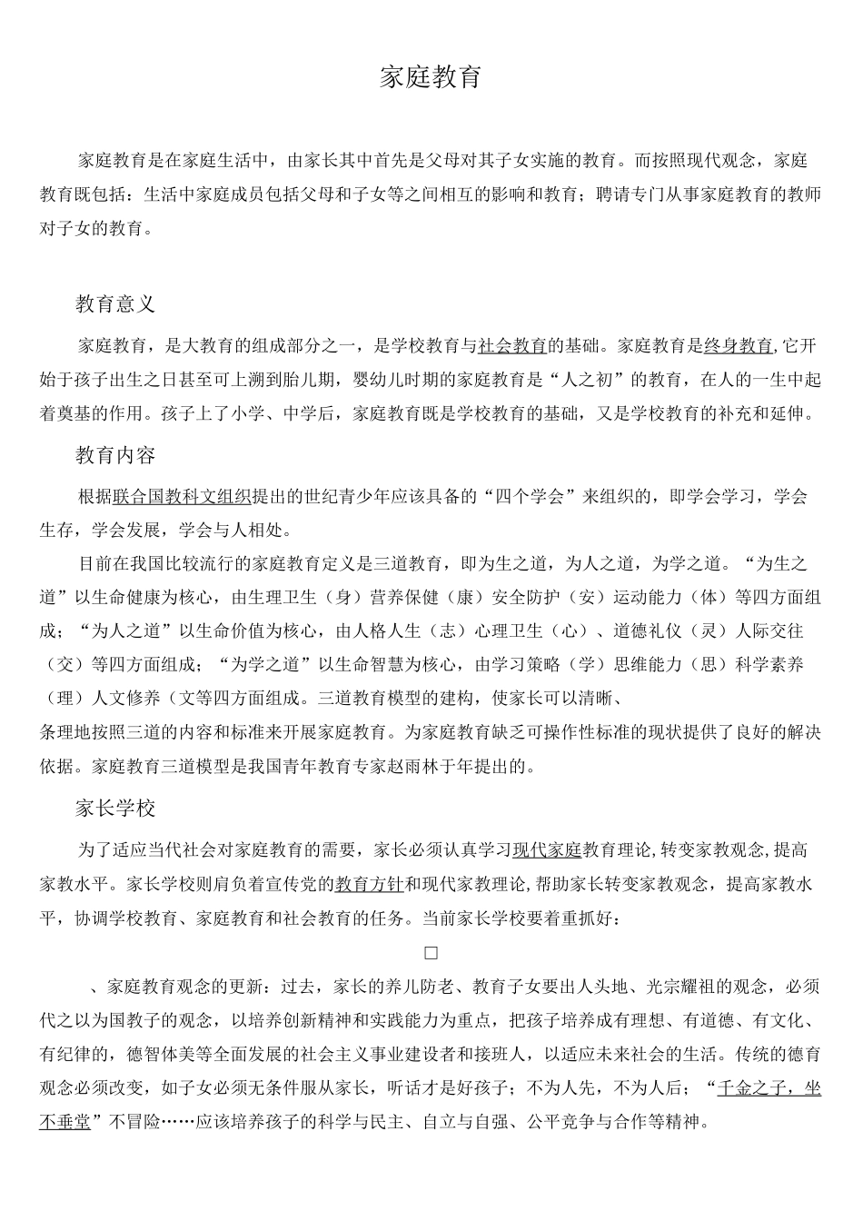 家庭教育(教案)_第1页