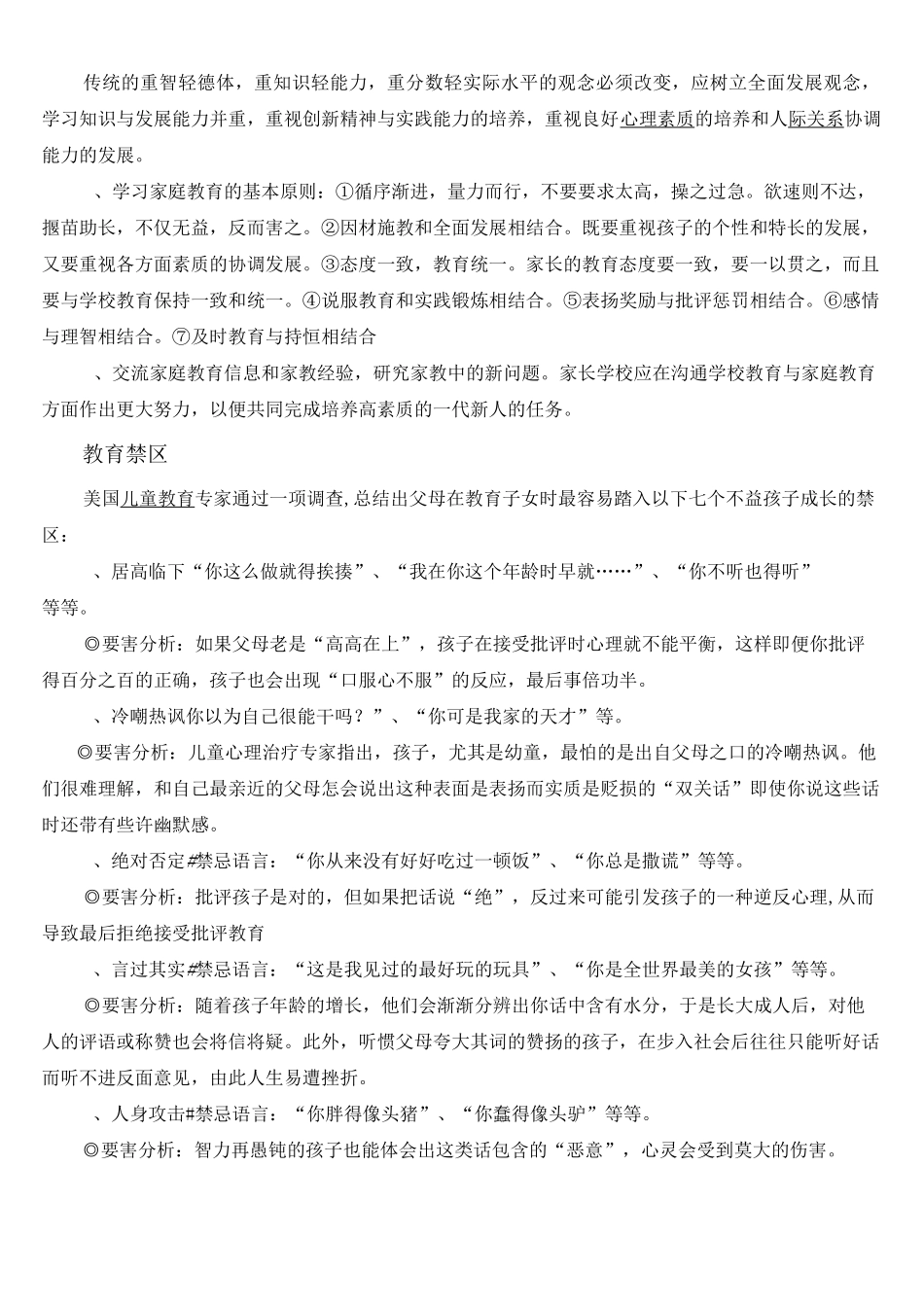 家庭教育(教案)_第2页