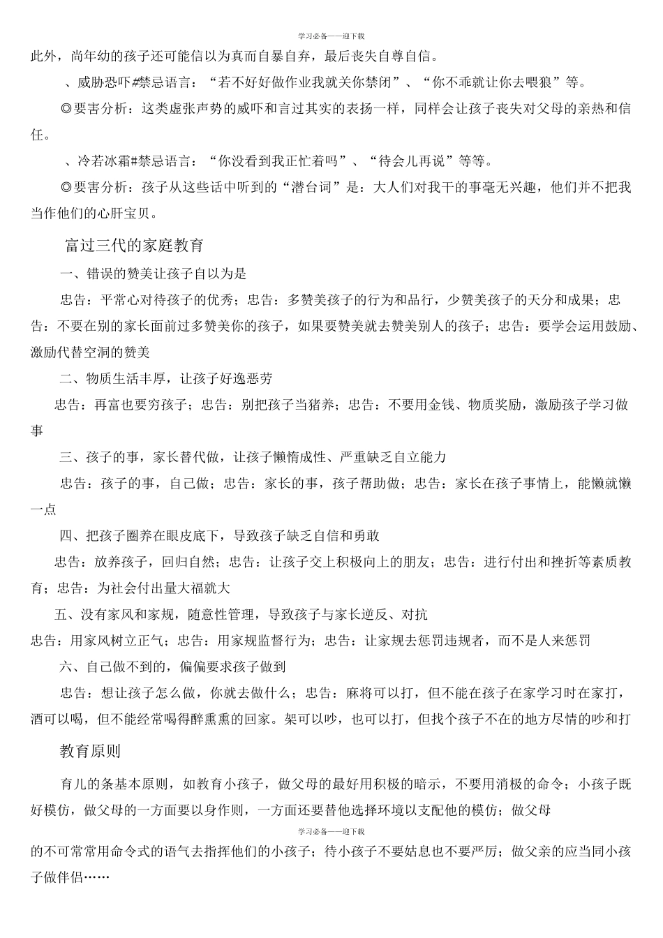 家庭教育(教案)_第3页