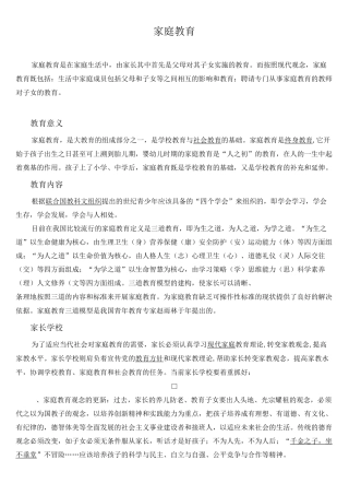 家庭教育(教案)