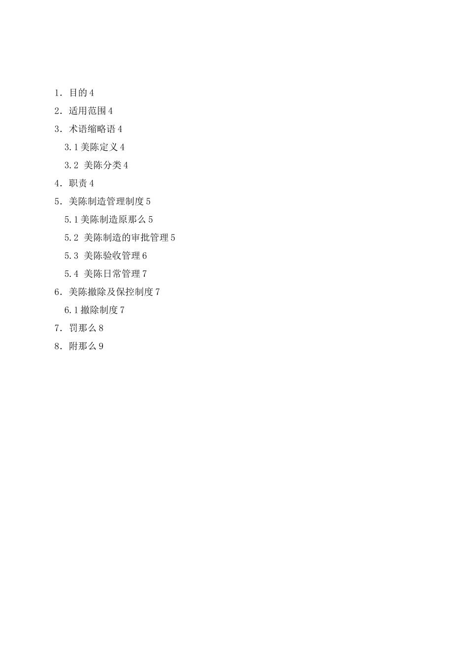 美陈管理制度_第3页