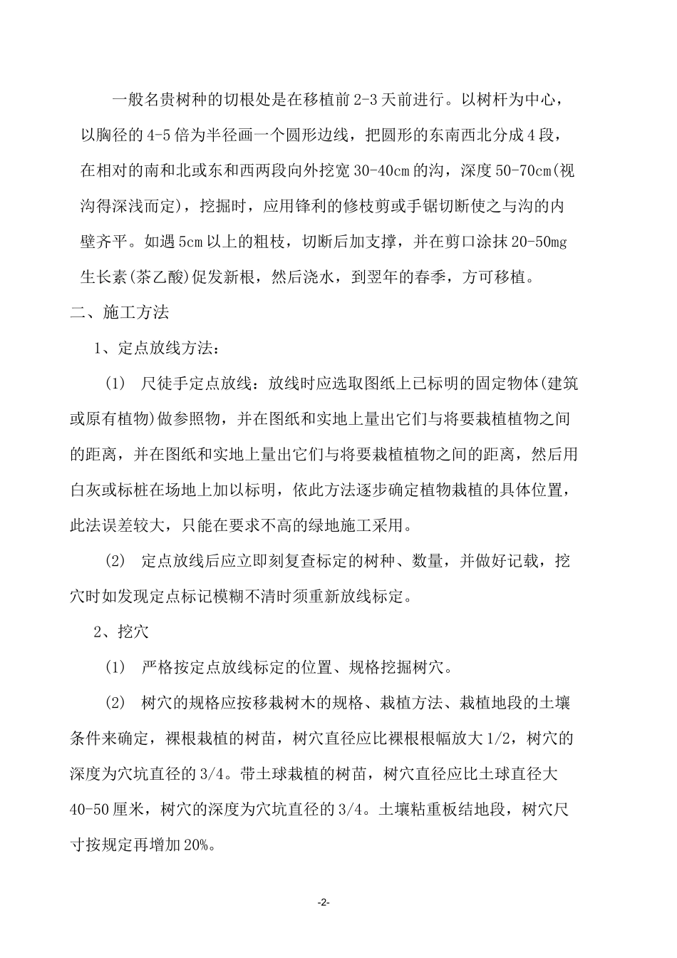 (完整版)树木移栽(移植)施工方案_第3页