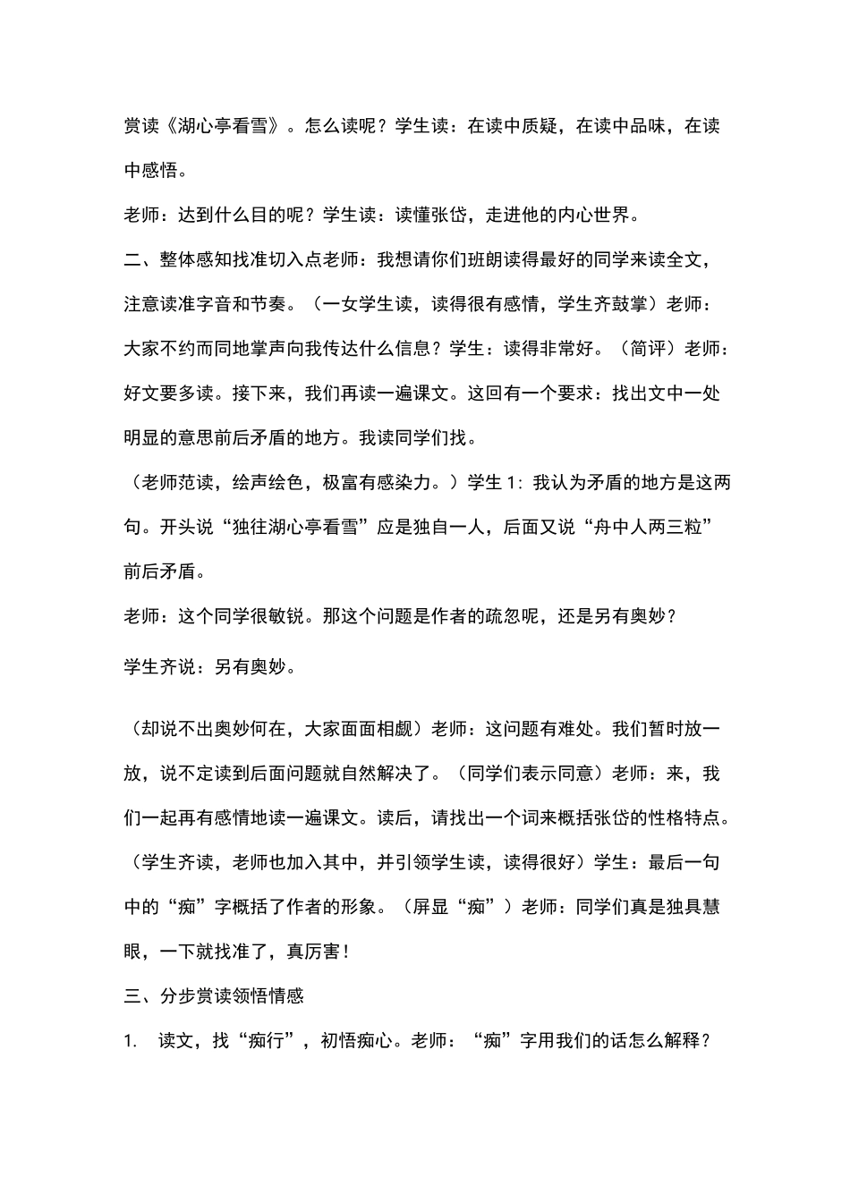 《湖心亭看雪》省一等奖教学实录_第2页