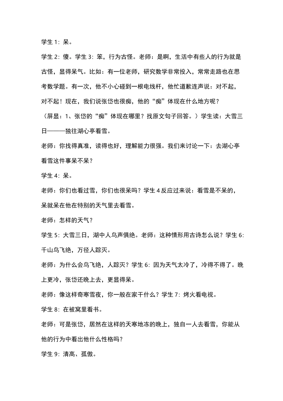 《湖心亭看雪》省一等奖教学实录_第3页