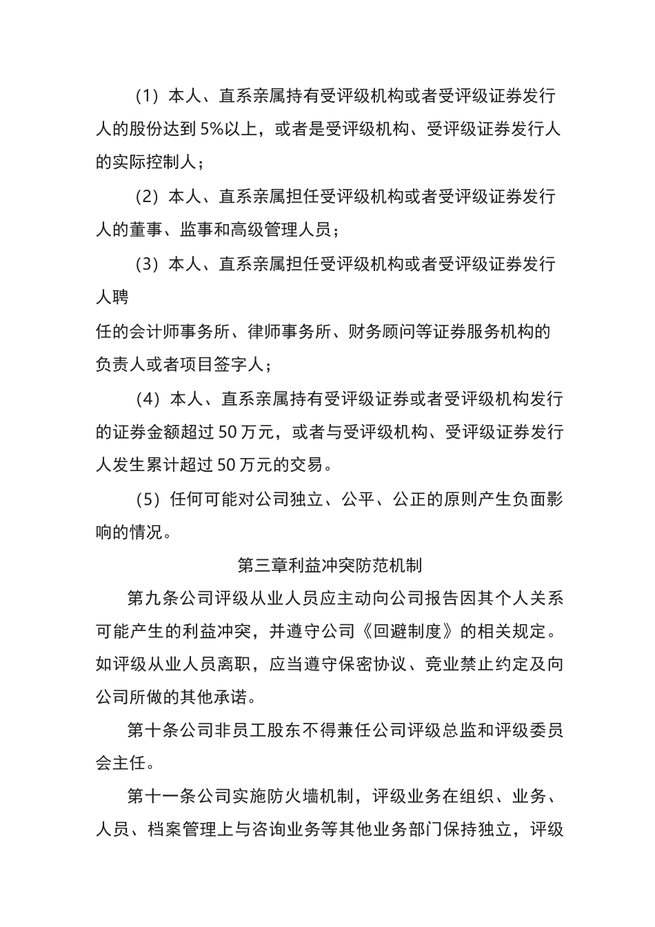 利益冲突防范制度_第3页
