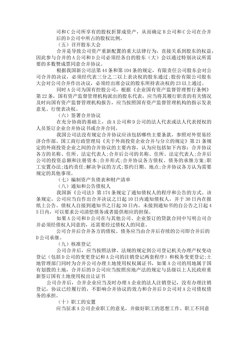 公司并购方案_第2页