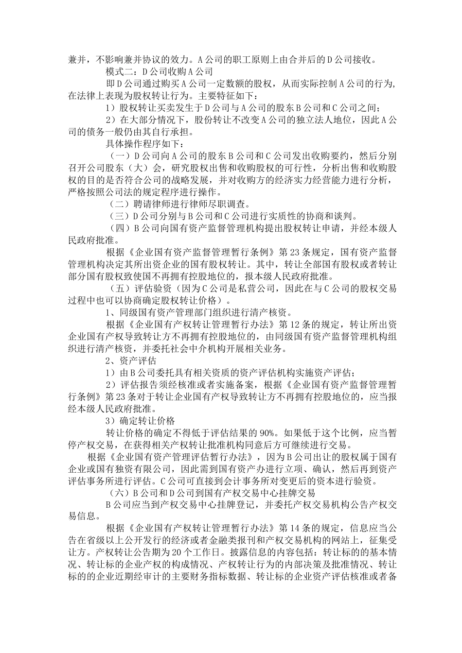 公司并购方案_第3页