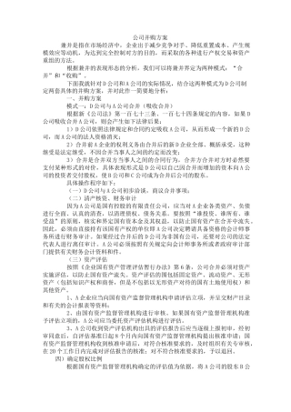 公司并购方案