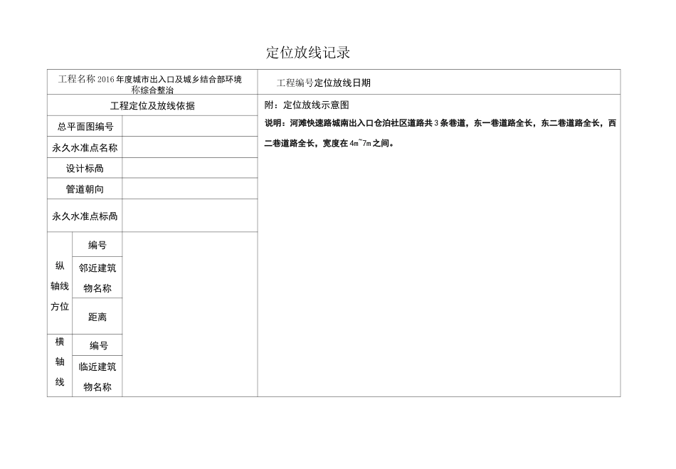定位放线记录_第1页