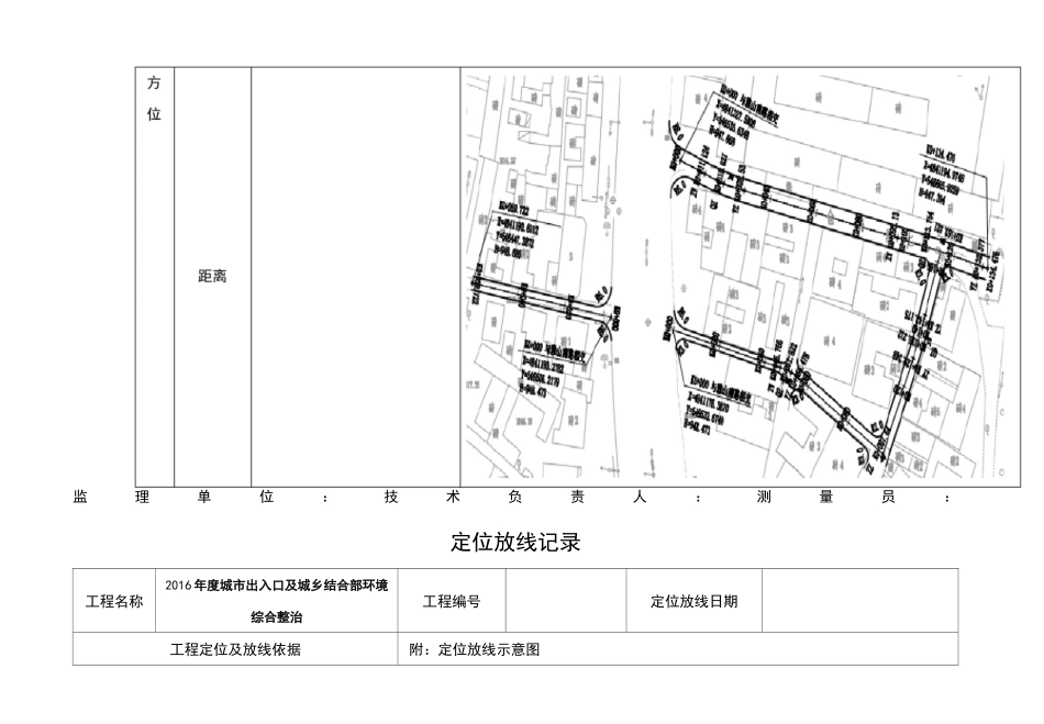 定位放线记录_第2页