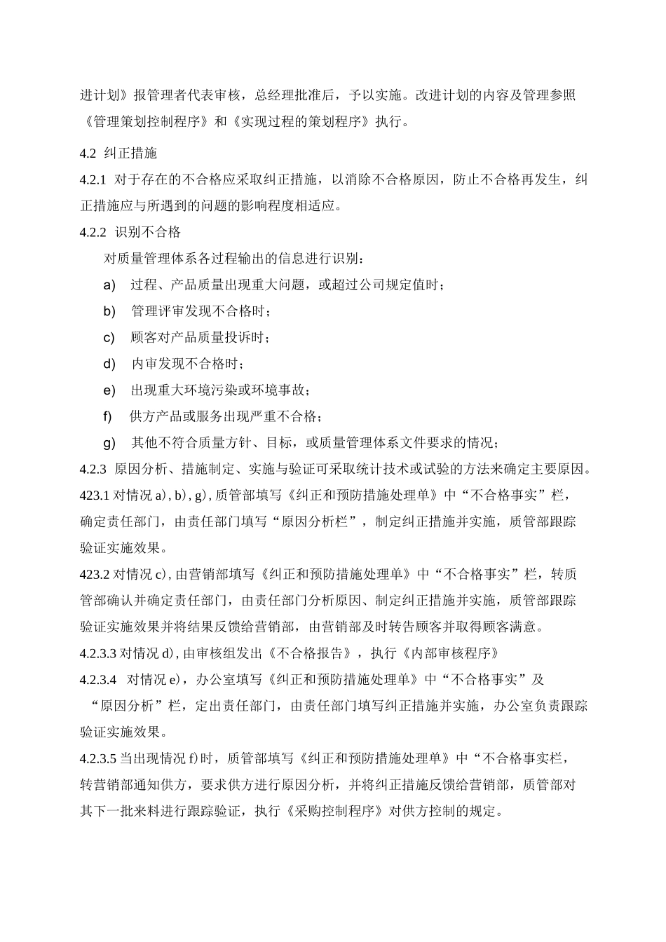 质量改进控制程序_第2页