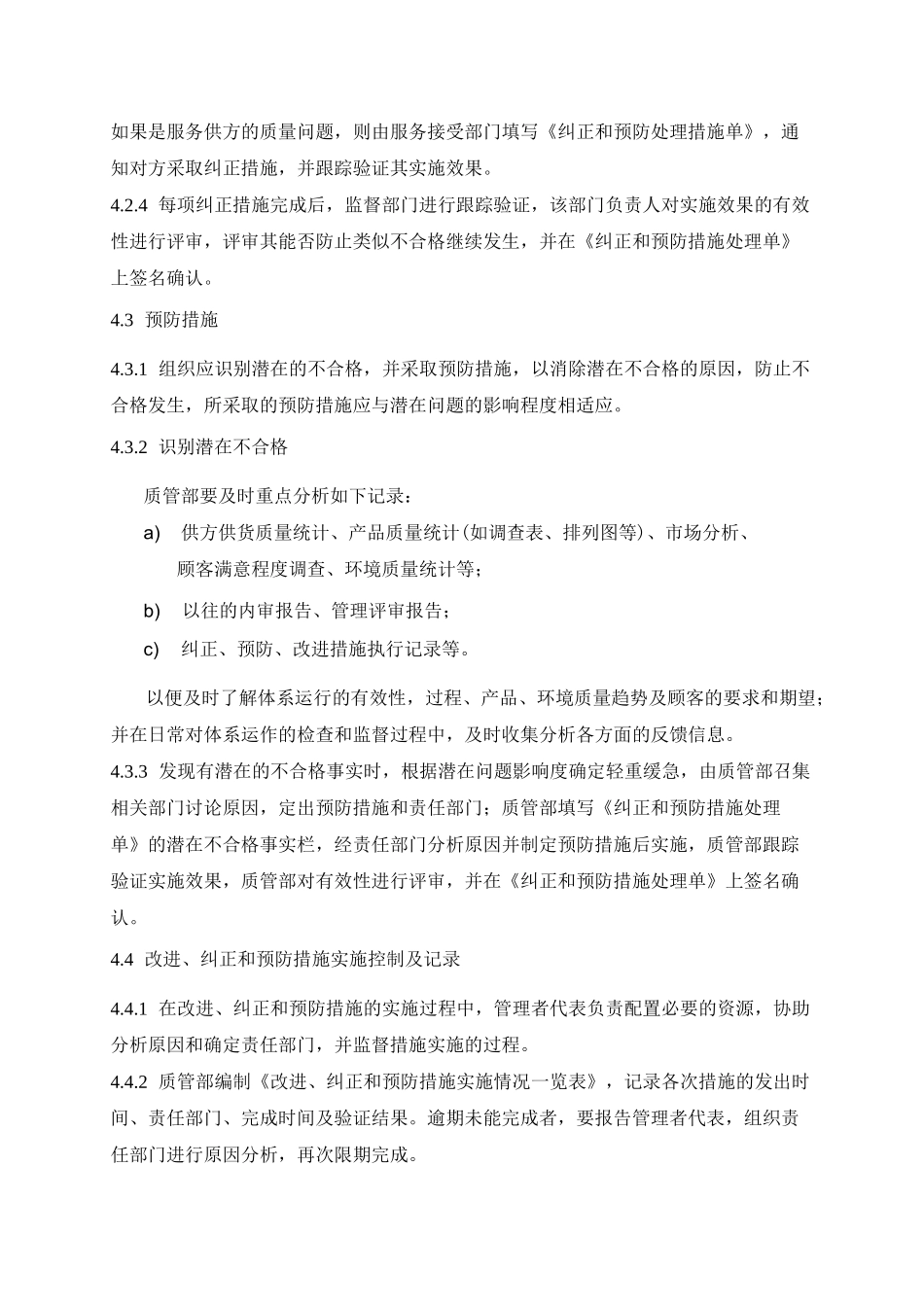 质量改进控制程序_第3页