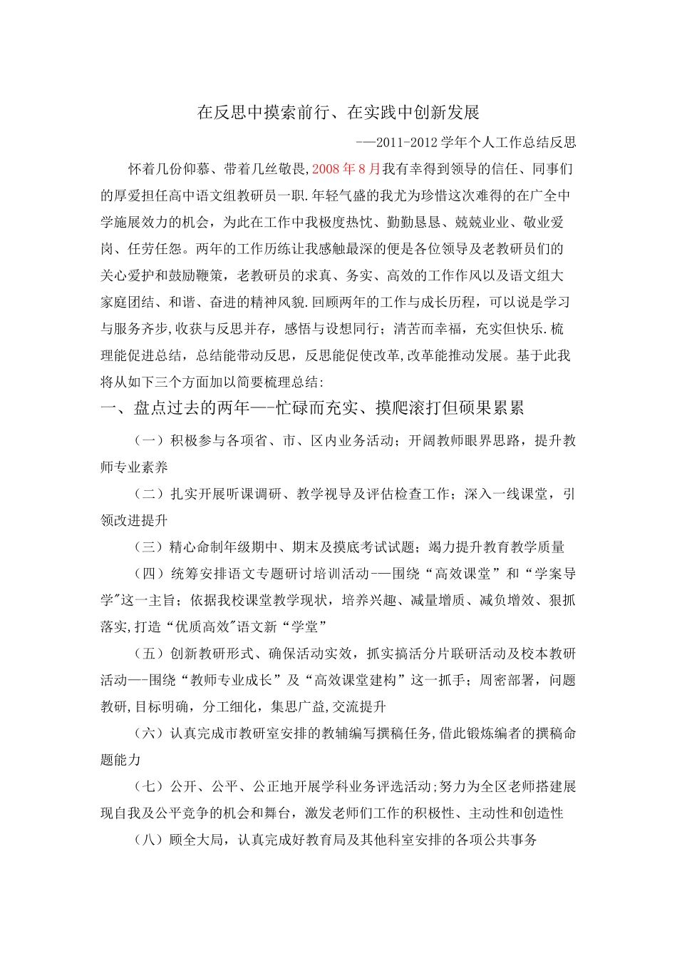 教研员工作总结与反思_第1页