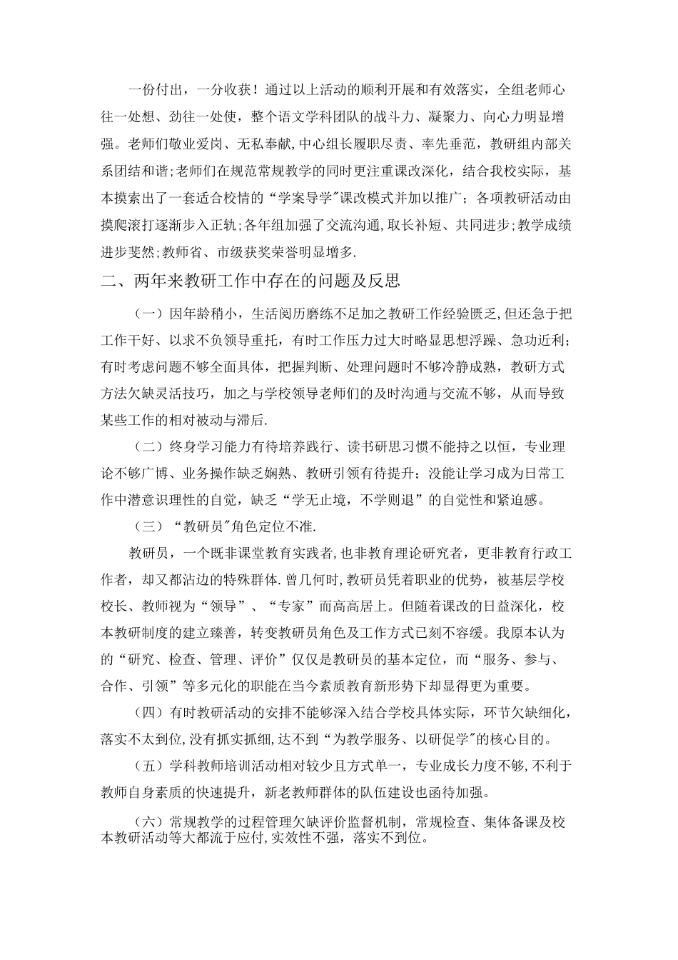 教研员工作总结与反思_第2页