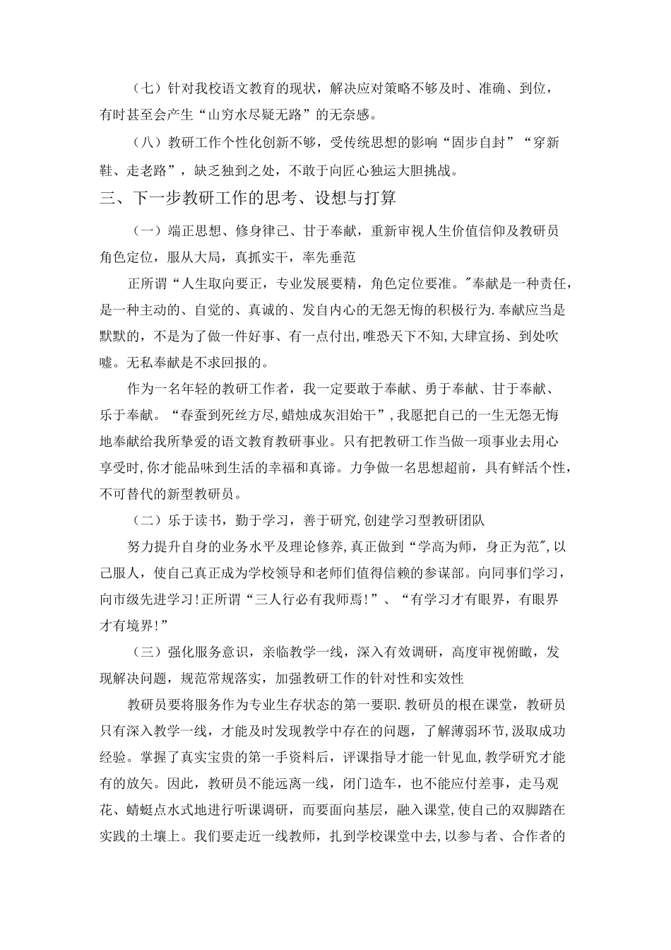 教研员工作总结与反思_第3页
