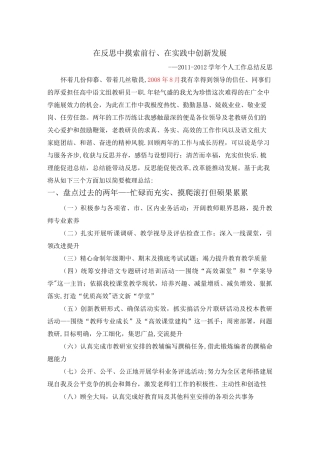 教研员工作总结与反思