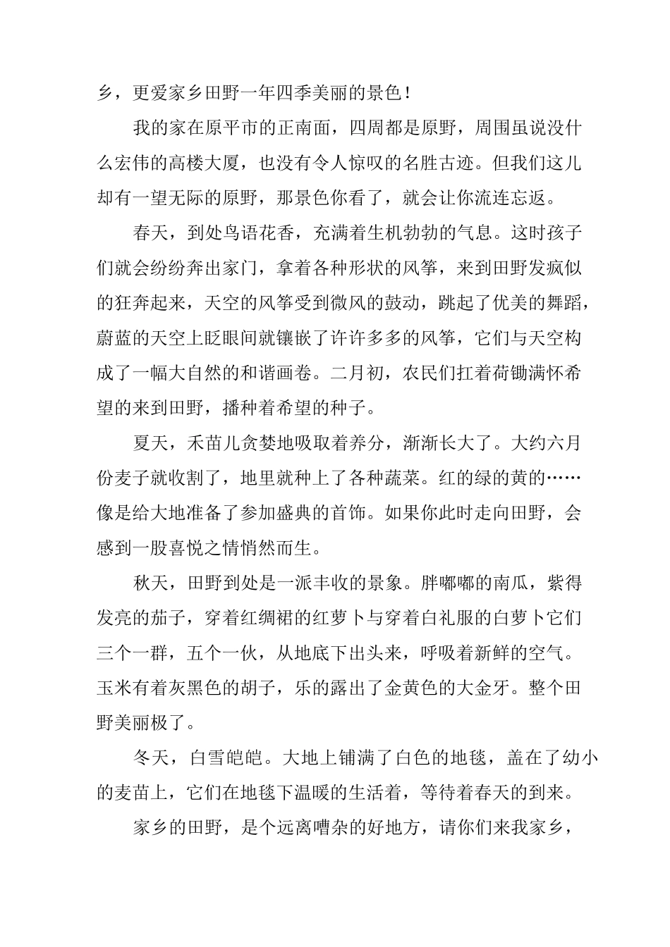描写家乡田野的作文8篇_第3页