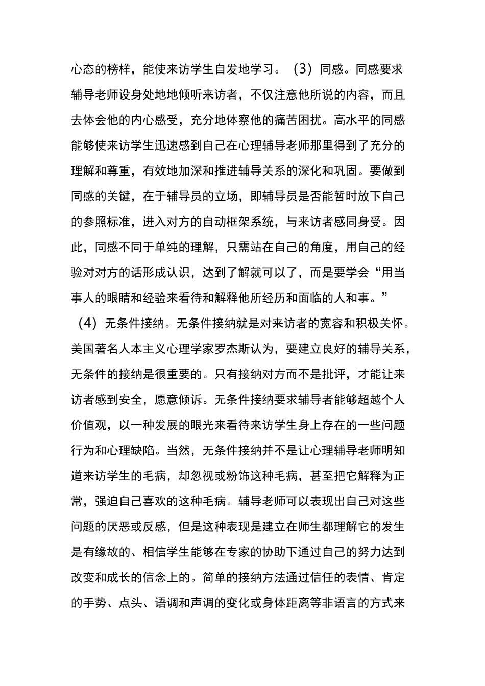 (完整版)小学生心理疏导及心理疏导的常用方法_第3页