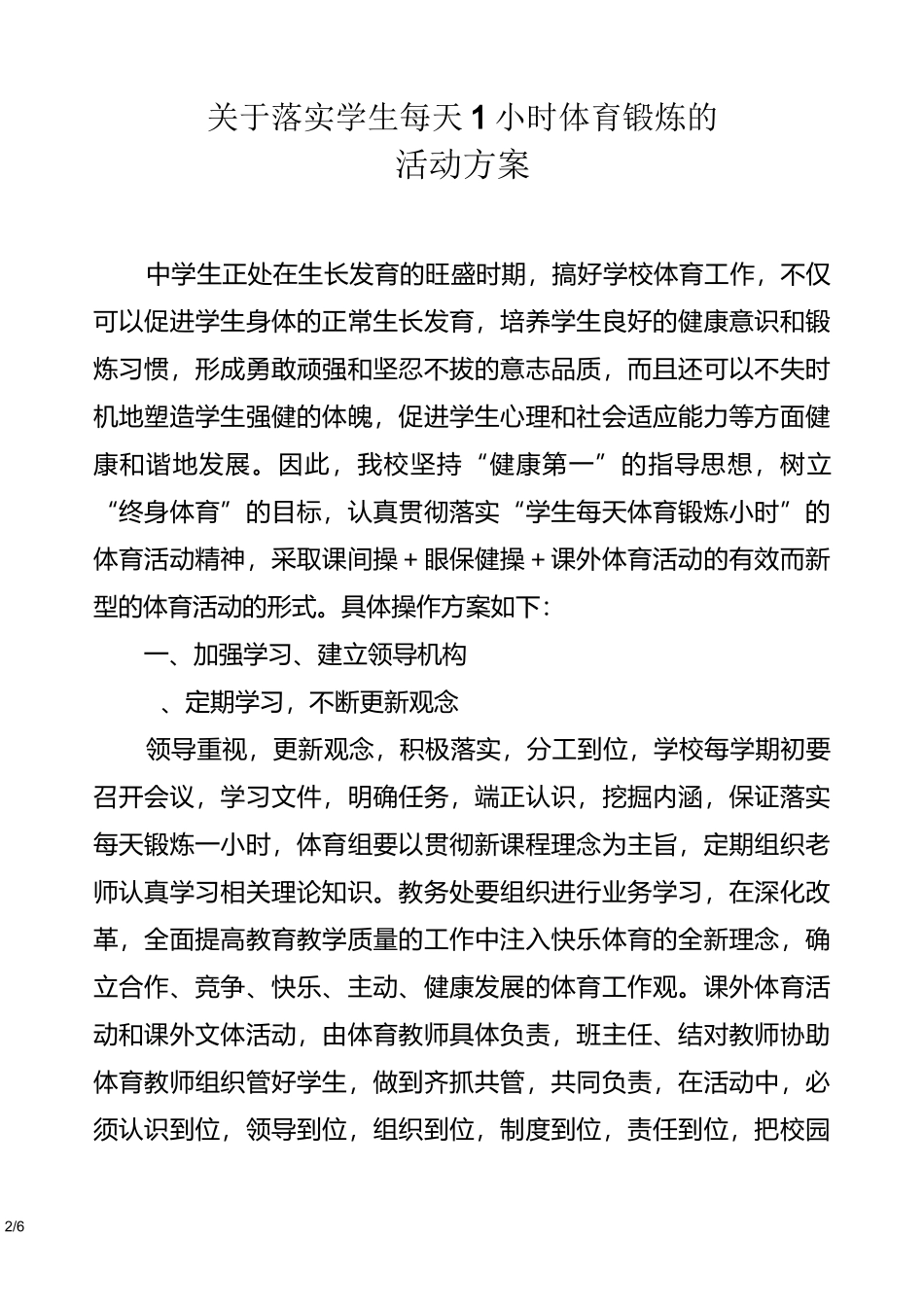 体育锻炼活动方案设计_第2页