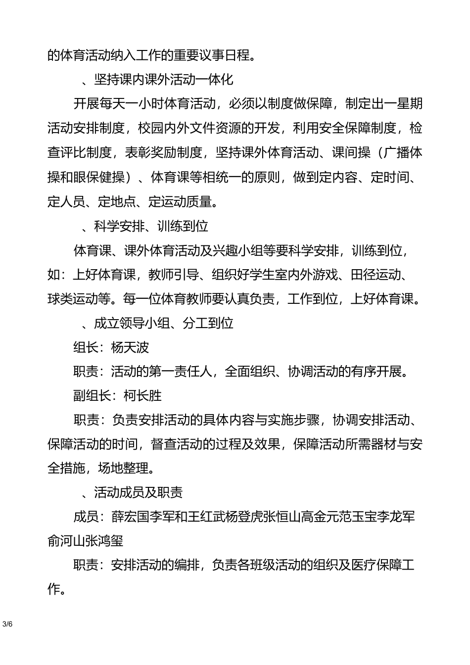 体育锻炼活动方案设计_第3页