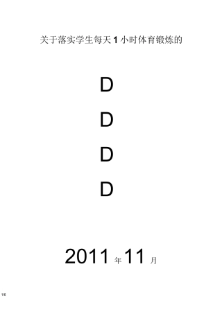 体育锻炼活动方案设计