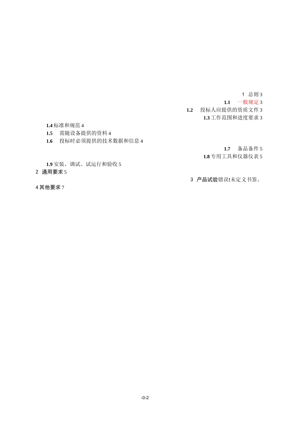 七氟丙烷气体灭火装置通用技术规范_第3页