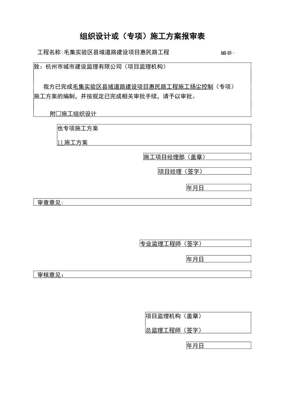 市政道路施工扬尘控制方案_第1页