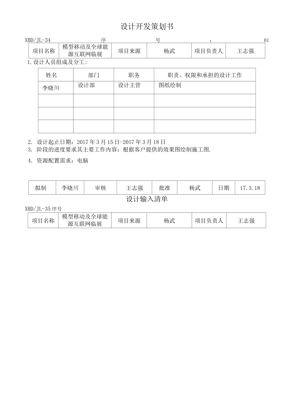 设计开发文档_第1页