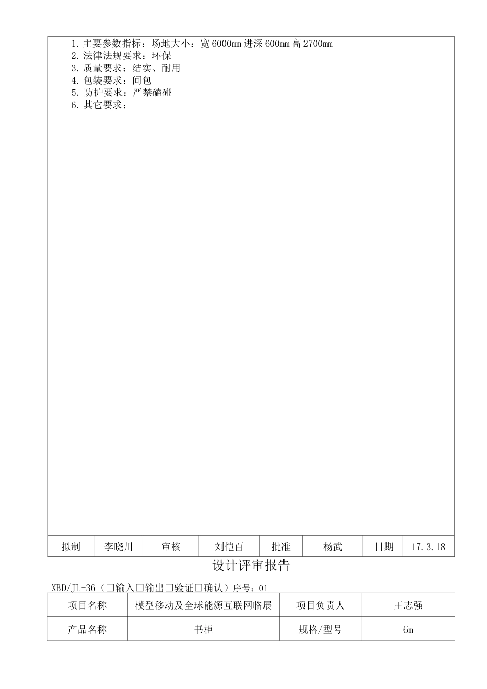 设计开发文档_第2页