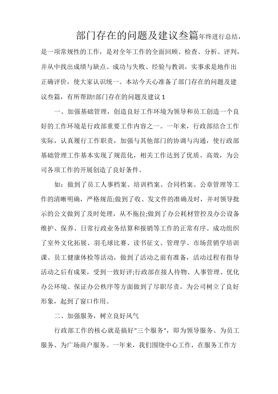部门存在的问题及建议叁篇_第1页