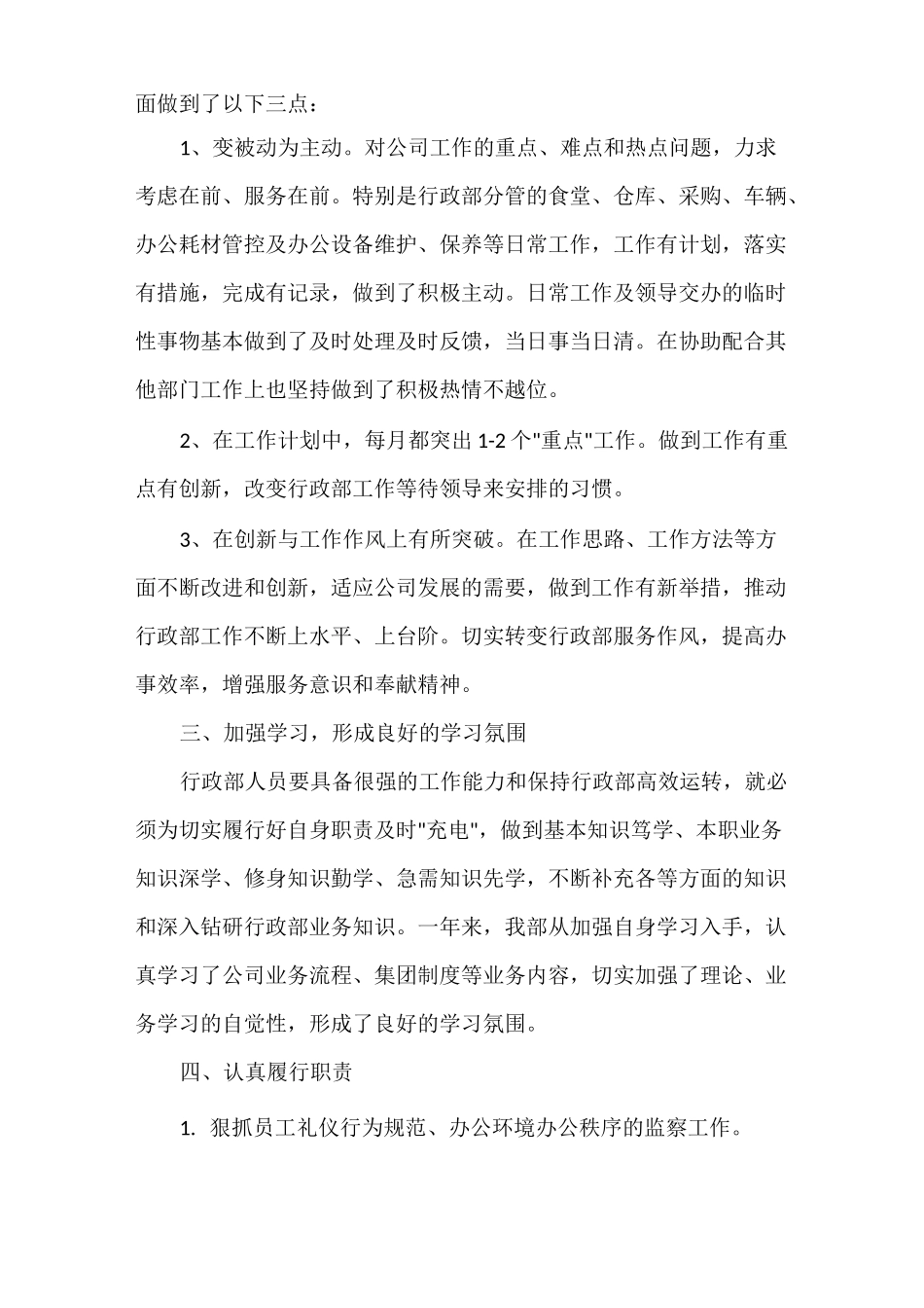 部门存在的问题及建议叁篇_第2页