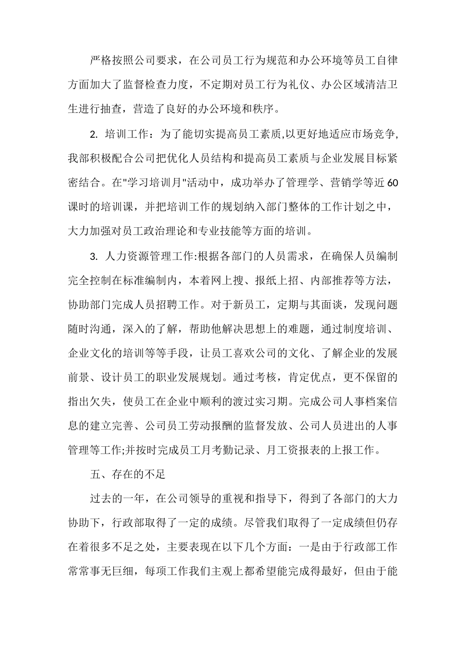 部门存在的问题及建议叁篇_第3页