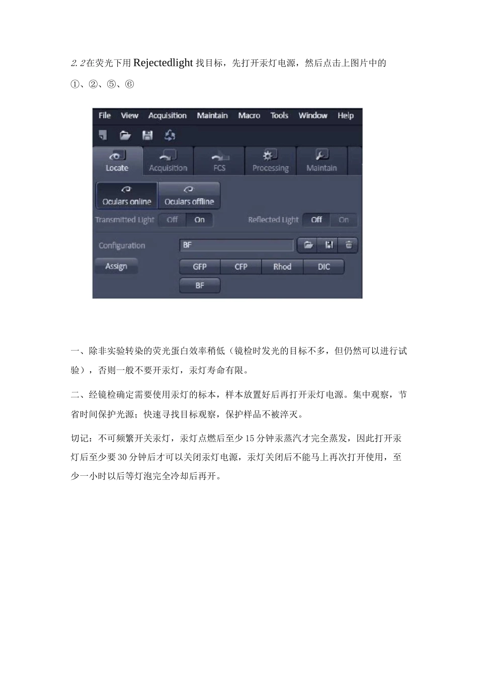 激光扫描共聚焦显微镜ZEISS780操作规程_第3页