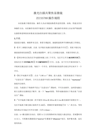 激光扫描共聚焦显微镜ZEISS780操作规程