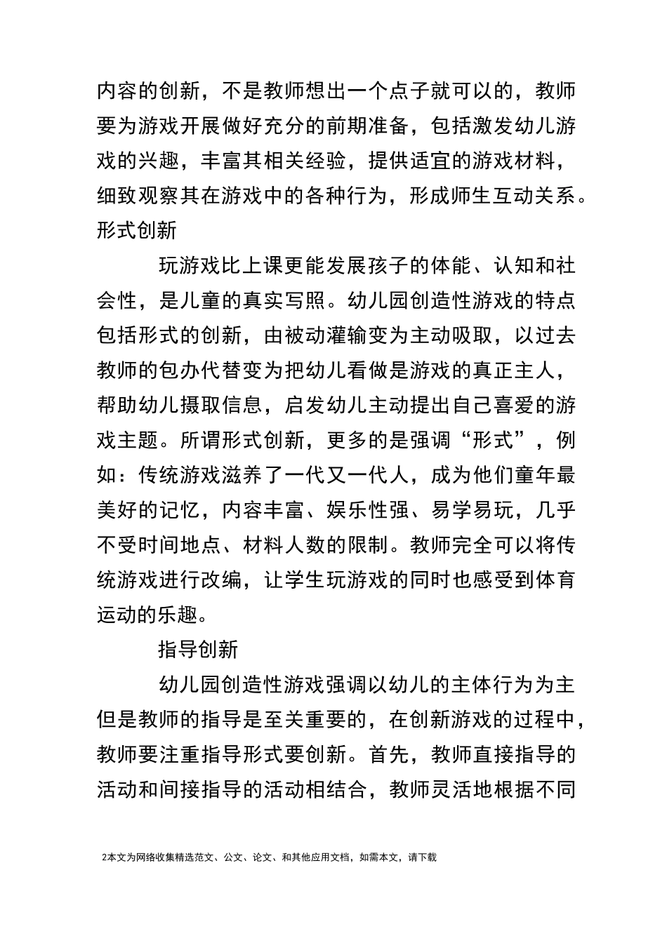 幼儿园创造性游戏_第2页