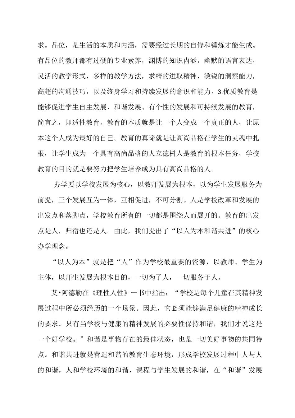 用文化引领学校发展  打造一流学校_第3页