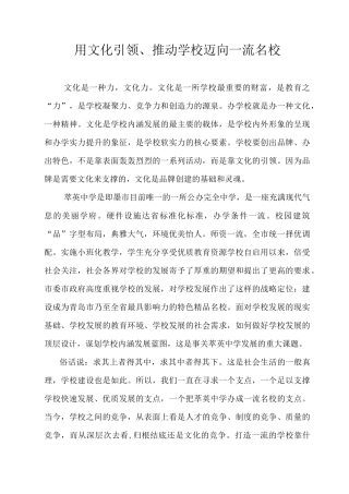 用文化引领学校发展  打造一流学校
