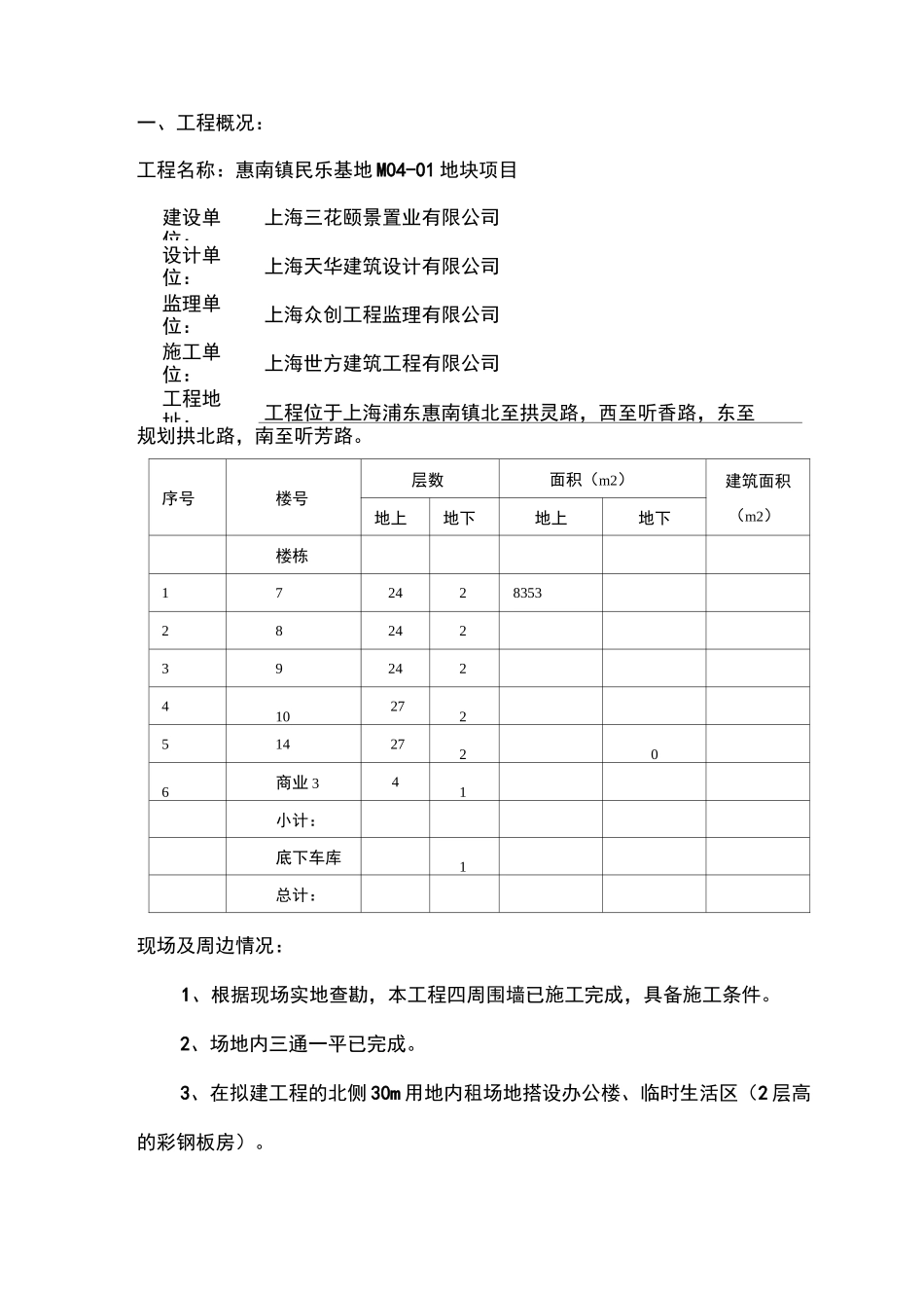临时设施方案91032_第1页