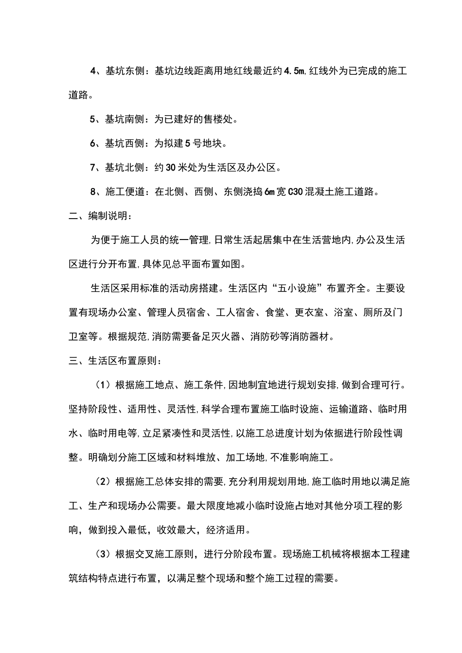 临时设施方案91032_第2页