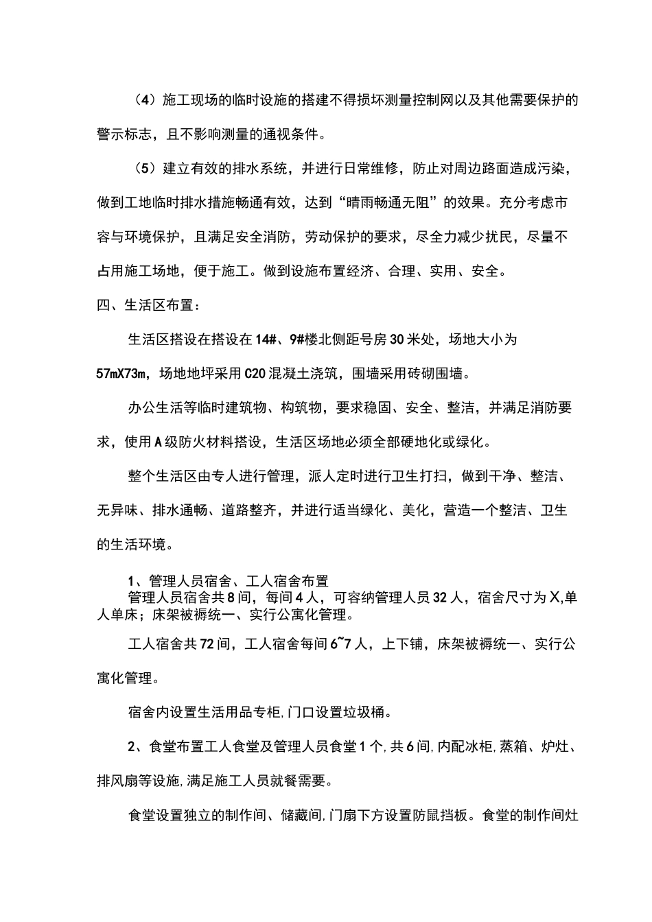 临时设施方案91032_第3页